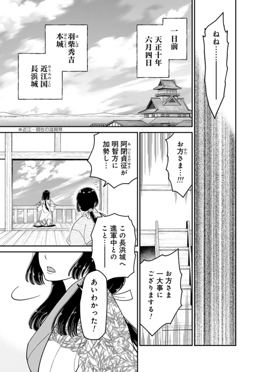 暁天のクラウン ～羽柴秀吉の最もハードな十四日間～ 第9話 - Trang 15