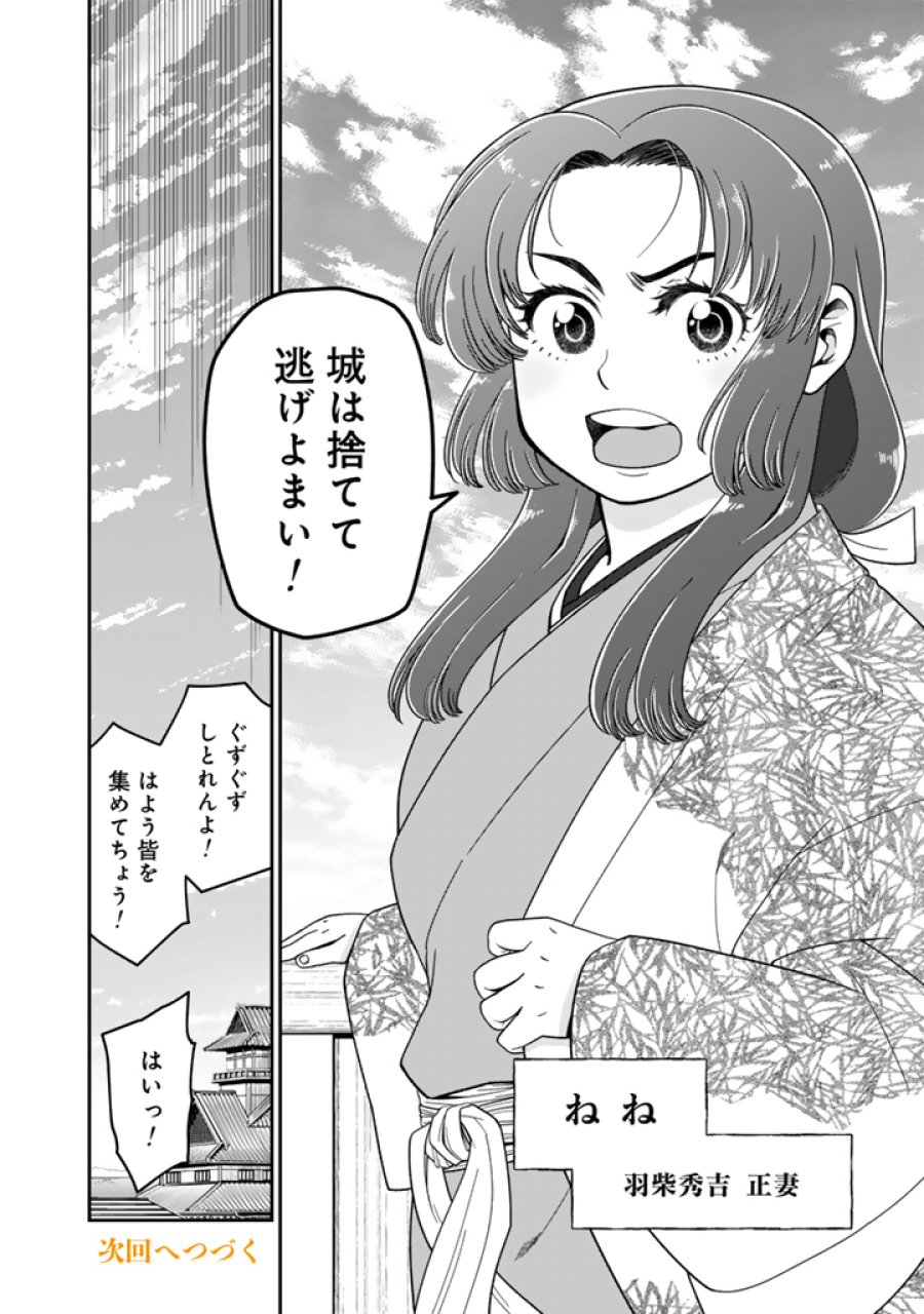 暁天のクラウン ～羽柴秀吉の最もハードな十四日間～ 第9話 - Trang 16