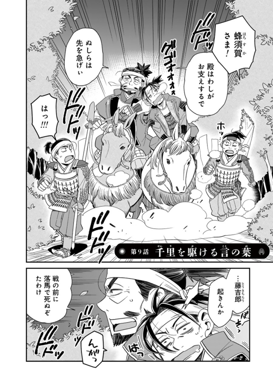 暁天のクラウン ～羽柴秀吉の最もハードな十四日間～ 第9話 - Trang 2