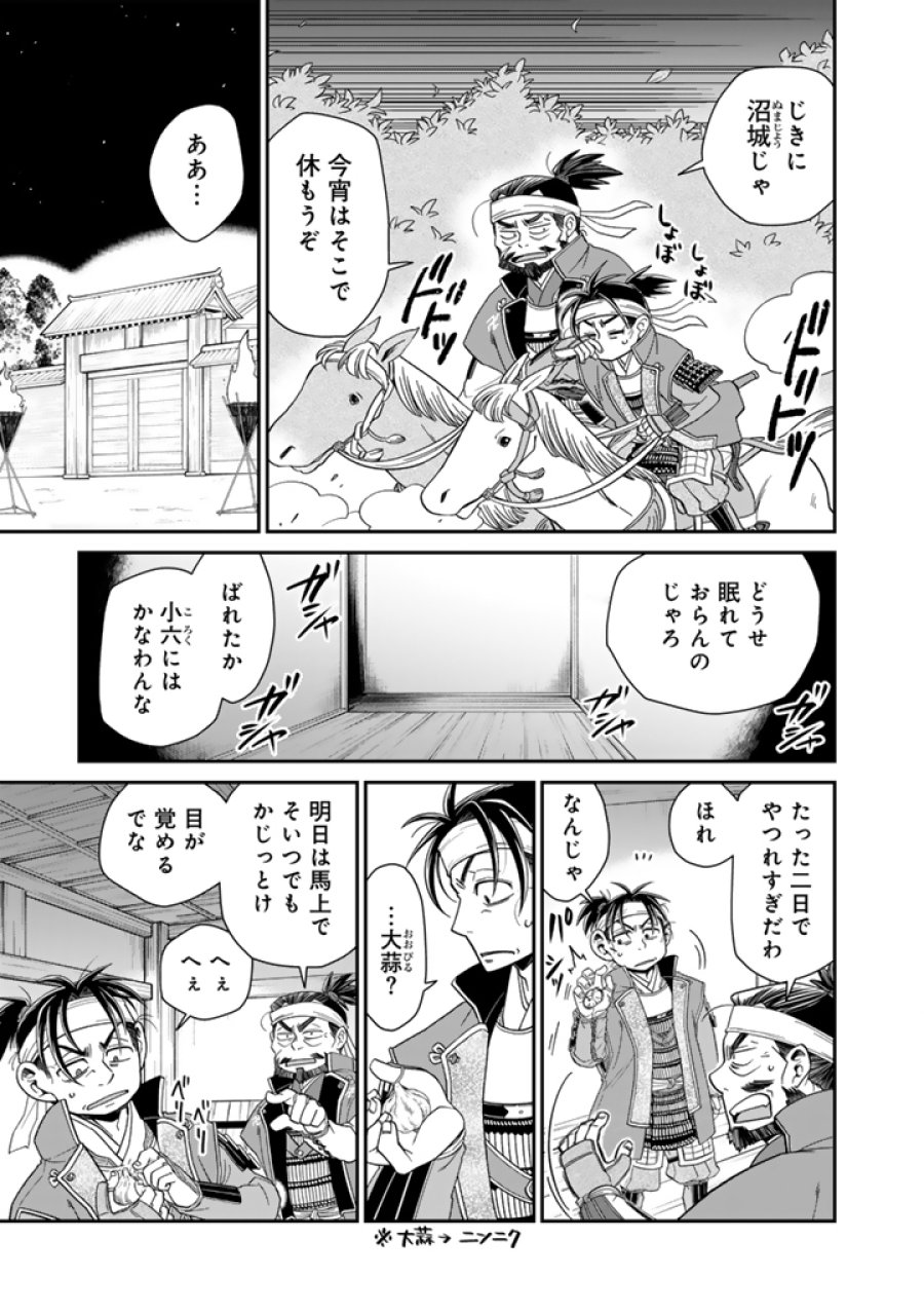 暁天のクラウン ～羽柴秀吉の最もハードな十四日間～ 第9話 - Trang 3
