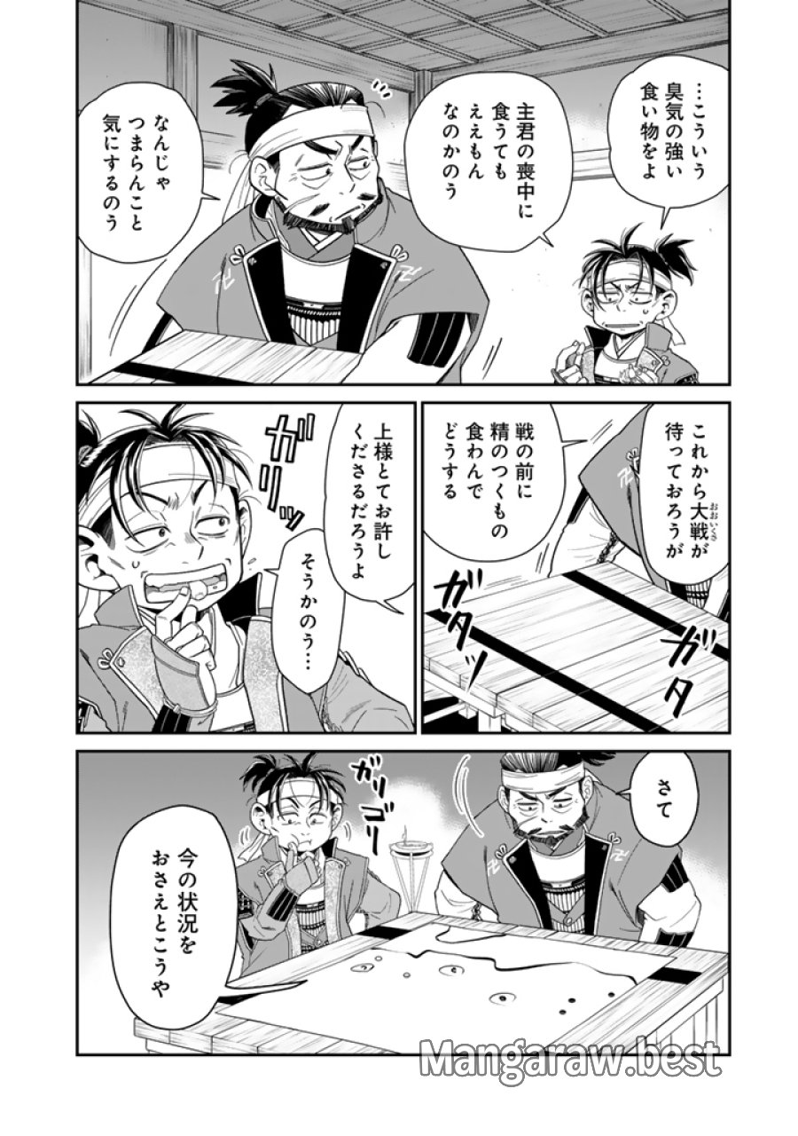 暁天のクラウン ～羽柴秀吉の最もハードな十四日間～ 第9話 - Trang 4