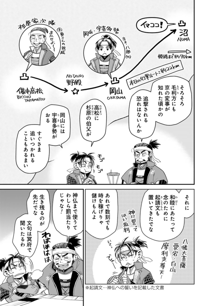 暁天のクラウン ～羽柴秀吉の最もハードな十四日間～ 第9話 - Trang 5