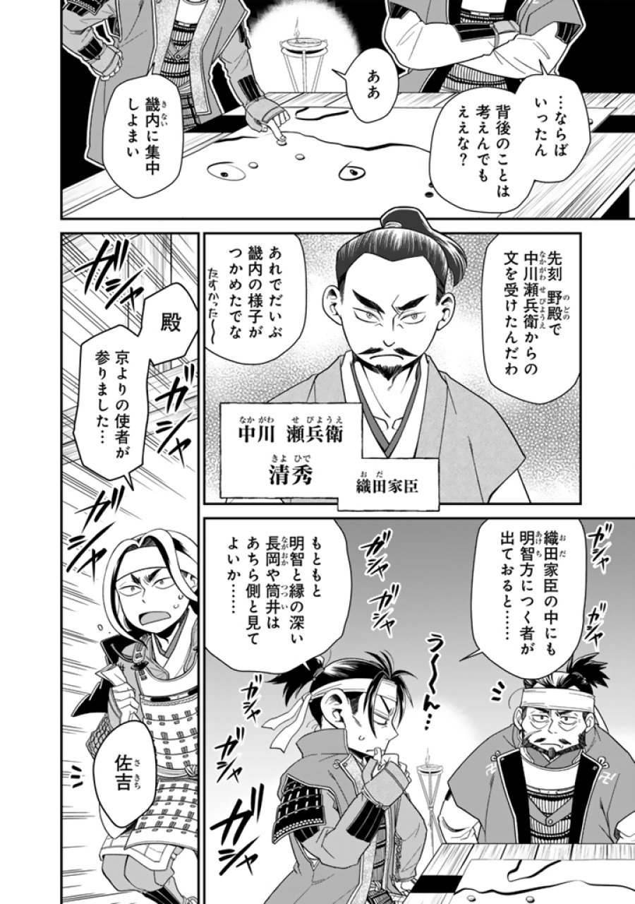 暁天のクラウン ～羽柴秀吉の最もハードな十四日間～ 第9話 - Trang 6