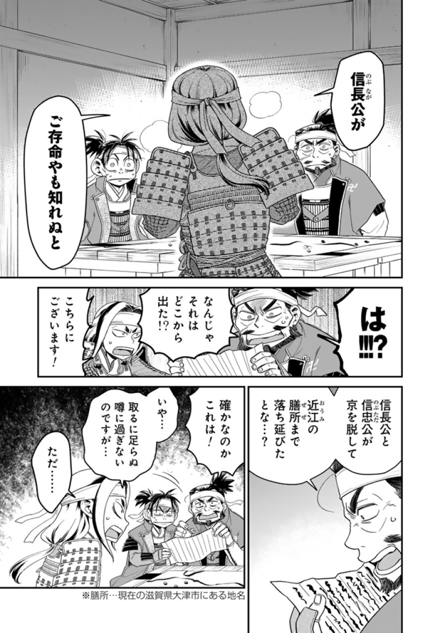 暁天のクラウン ～羽柴秀吉の最もハードな十四日間～ 第9話 - Trang 7