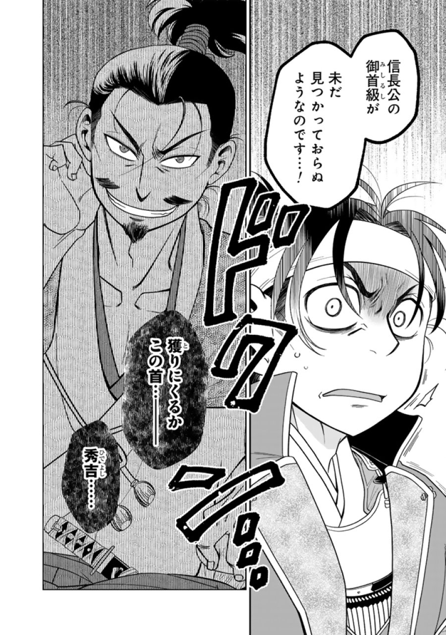 暁天のクラウン ～羽柴秀吉の最もハードな十四日間～ 第9話 - Trang 8