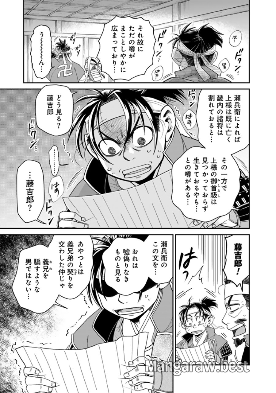 暁天のクラウン ～羽柴秀吉の最もハードな十四日間～ 第9話 - Trang 9