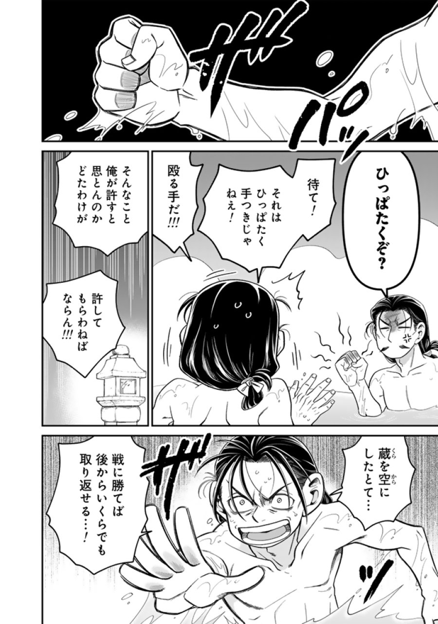 暁天のクラウン ～羽柴秀吉の最もハードな十四日間～ 第12話 - Trang 12