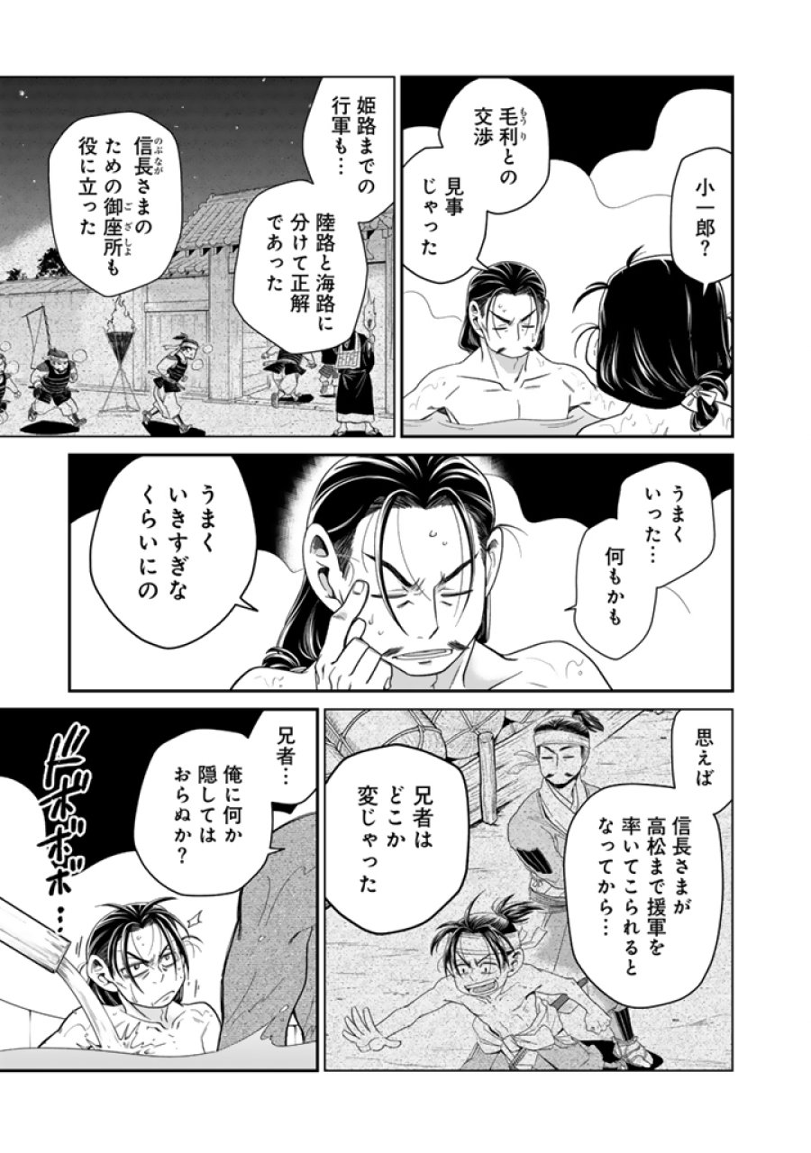 暁天のクラウン ～羽柴秀吉の最もハードな十四日間～ 第12話 - Trang 15