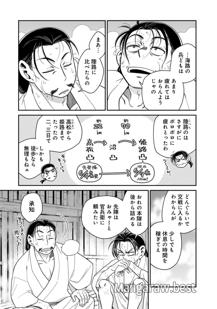 暁天のクラウン ～羽柴秀吉の最もハードな十四日間～ 第12話 - Trang 5