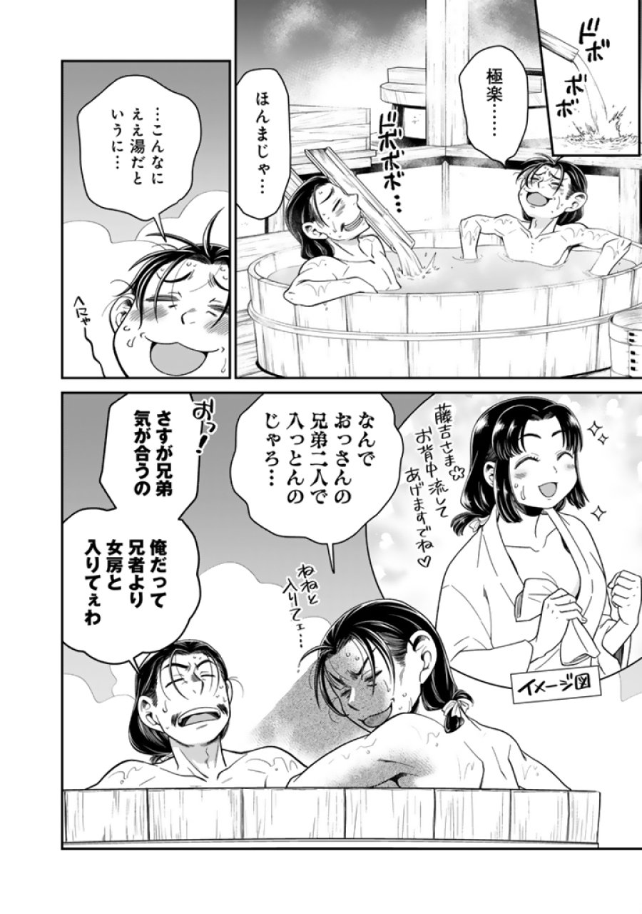 暁天のクラウン ～羽柴秀吉の最もハードな十四日間～ 第12話 - Trang 8
