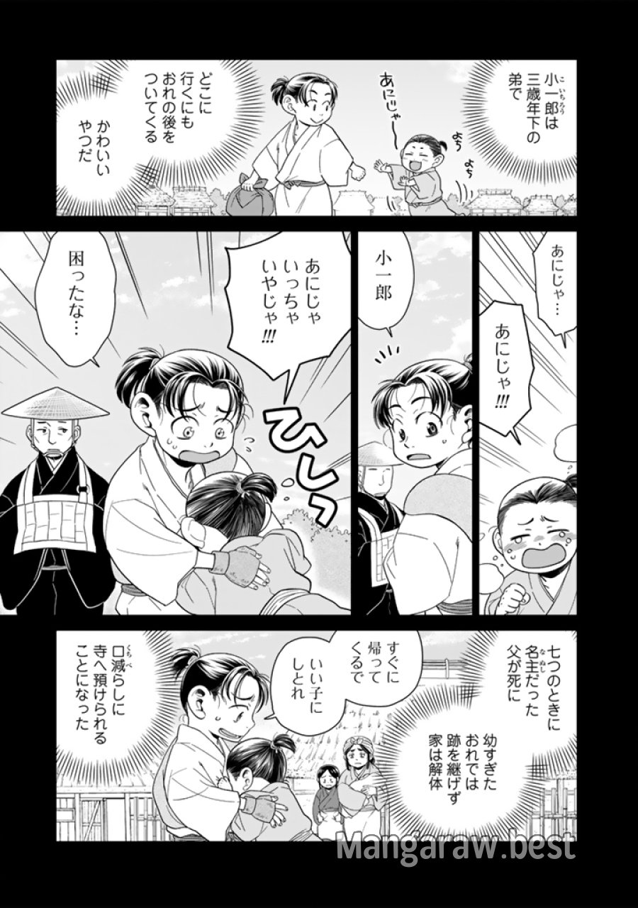 暁天のクラウン ～羽柴秀吉の最もハードな十四日間～ 第13話 - Page 1