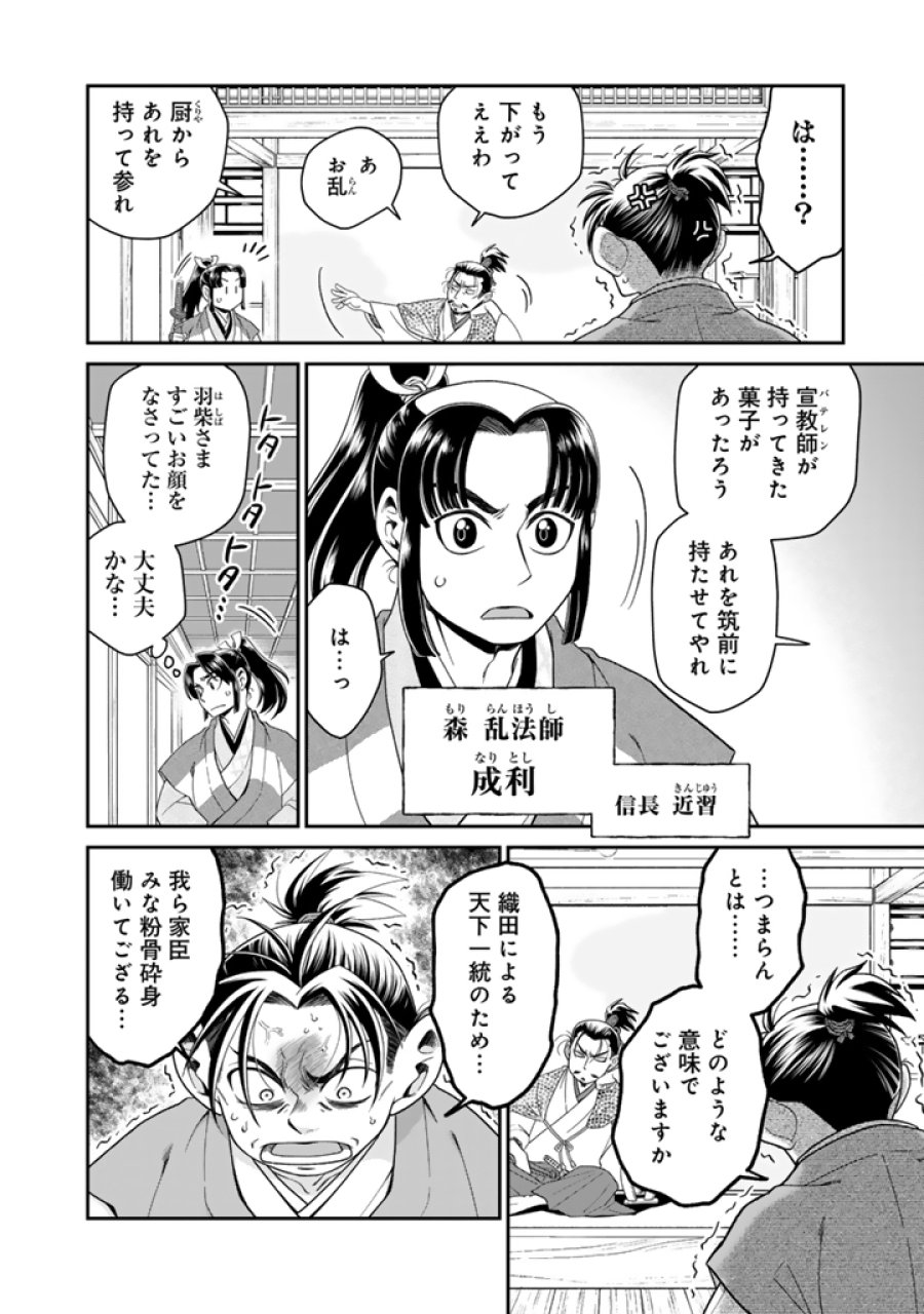 暁天のクラウン ～羽柴秀吉の最もハードな十四日間～ 第13話 - Page 10
