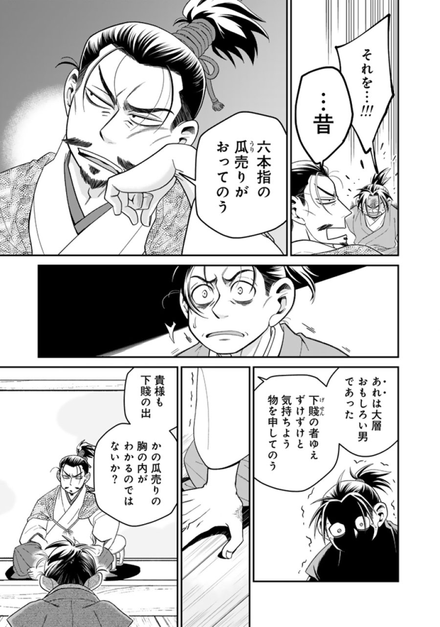暁天のクラウン ～羽柴秀吉の最もハードな十四日間～ 第13話 - Page 11