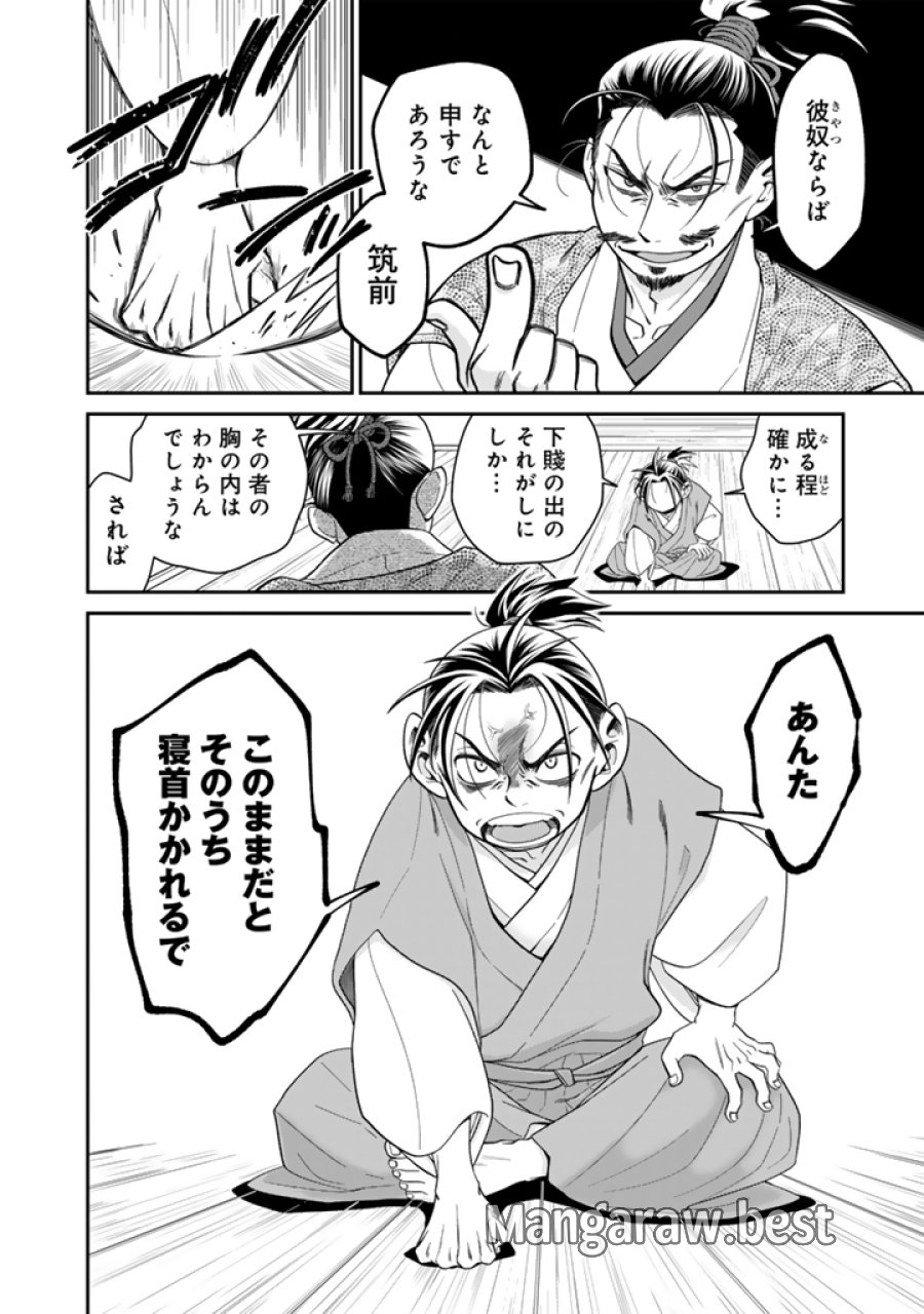暁天のクラウン ～羽柴秀吉の最もハードな十四日間～ 第13話 - Page 12