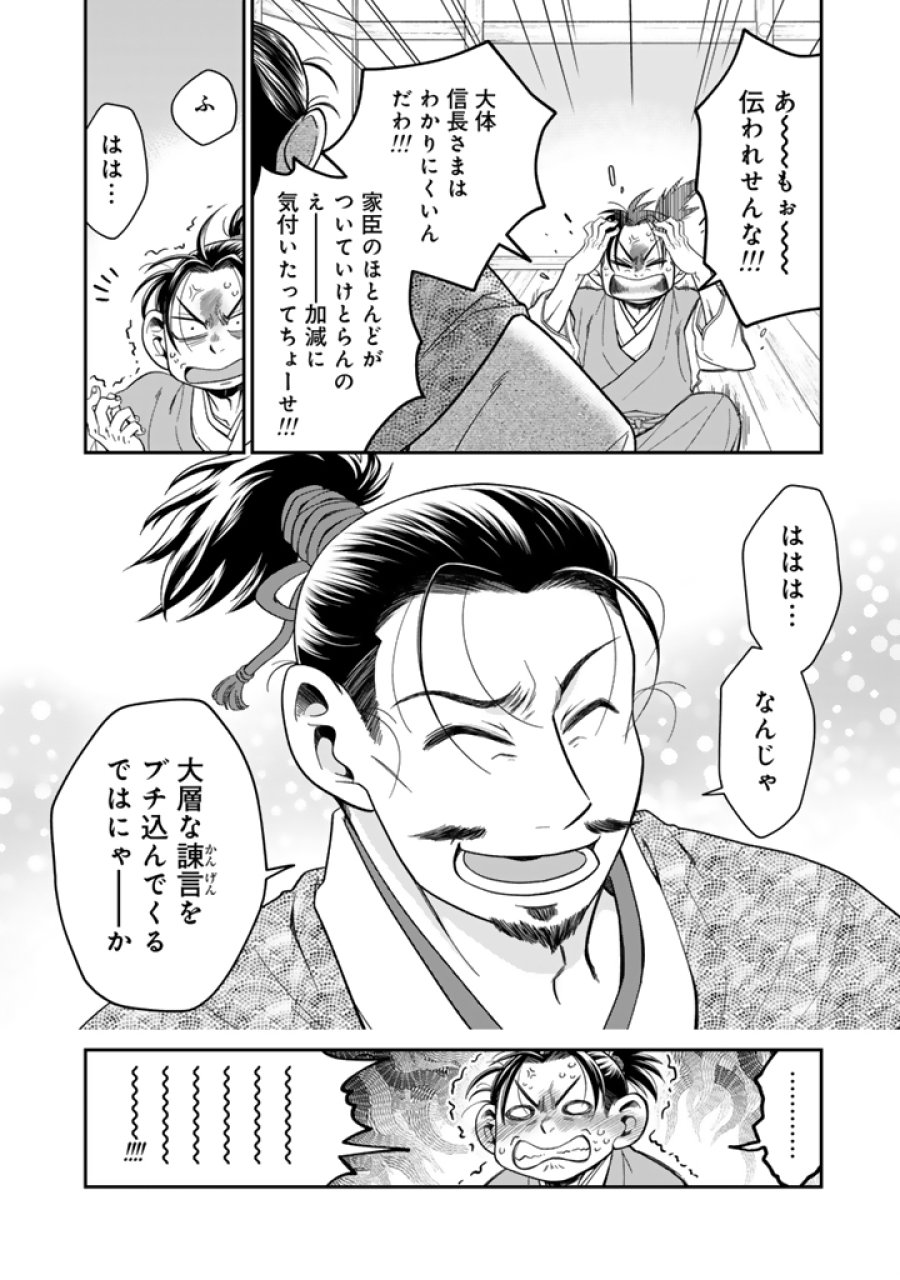 暁天のクラウン ～羽柴秀吉の最もハードな十四日間～ 第13話 - Page 14