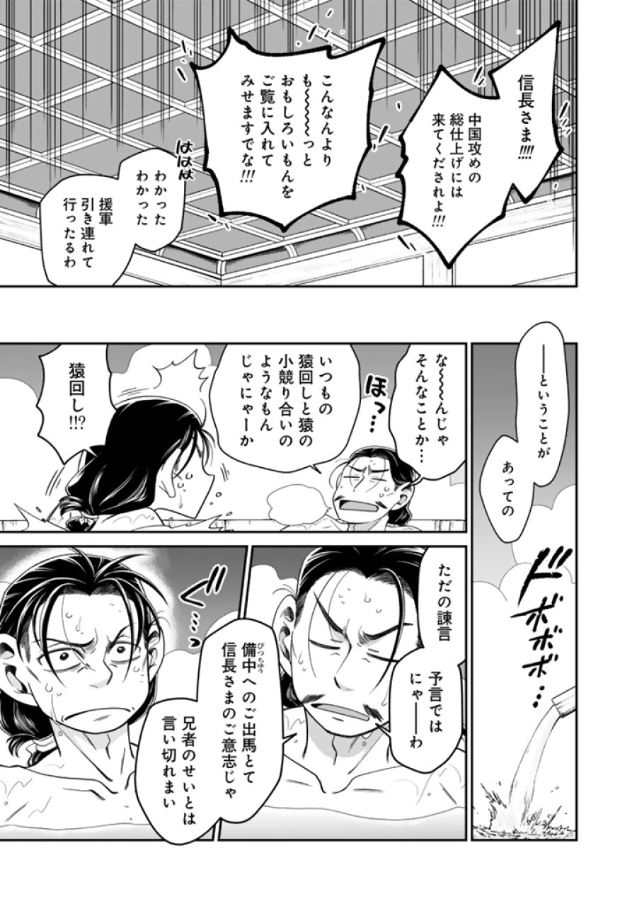 暁天のクラウン ～羽柴秀吉の最もハードな十四日間～ 第13話 - Page 15