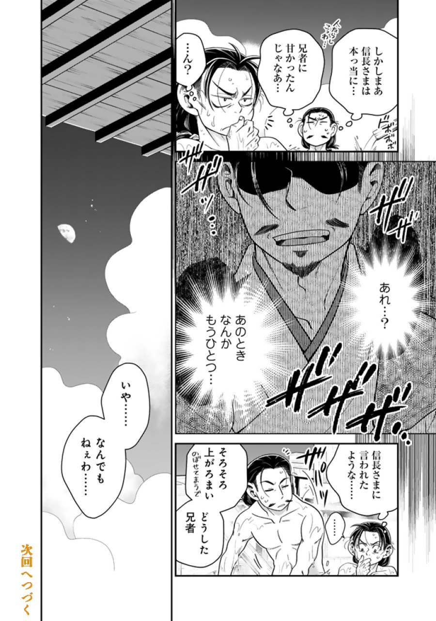 暁天のクラウン ～羽柴秀吉の最もハードな十四日間～ 第13話 - Page 16