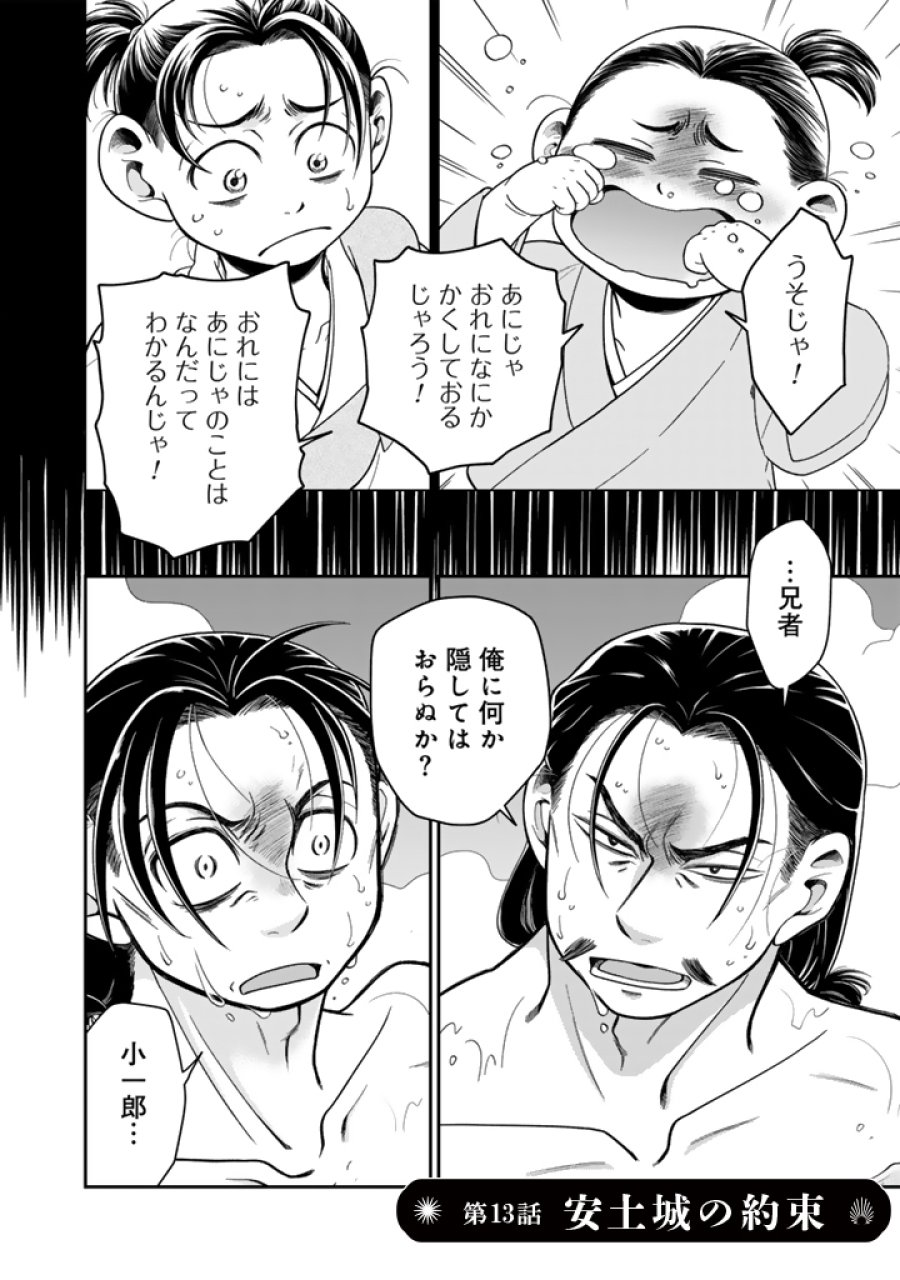 暁天のクラウン ～羽柴秀吉の最もハードな十四日間～ 第13話 - Page 2