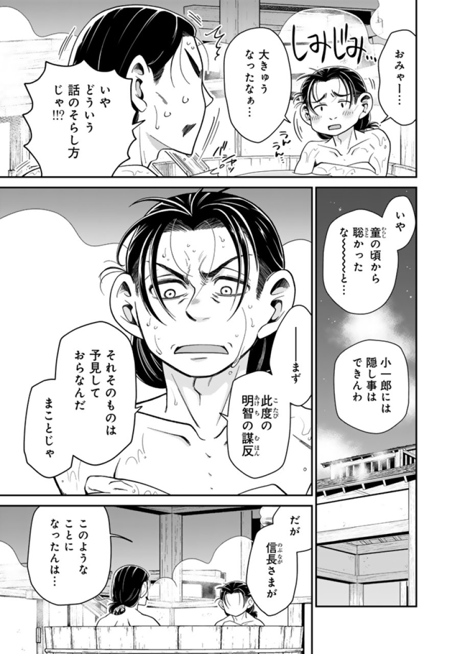 暁天のクラウン ～羽柴秀吉の最もハードな十四日間～ 第13話 - Page 3