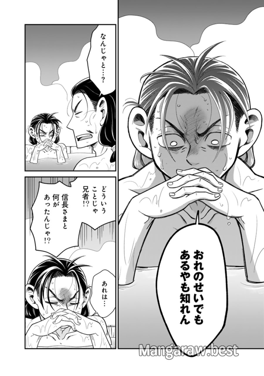 暁天のクラウン ～羽柴秀吉の最もハードな十四日間～ 第13話 - Page 4