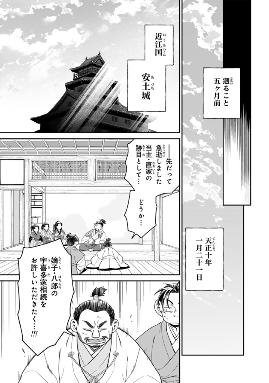 暁天のクラウン ～羽柴秀吉の最もハードな十四日間～ 第13話 - Page 5
