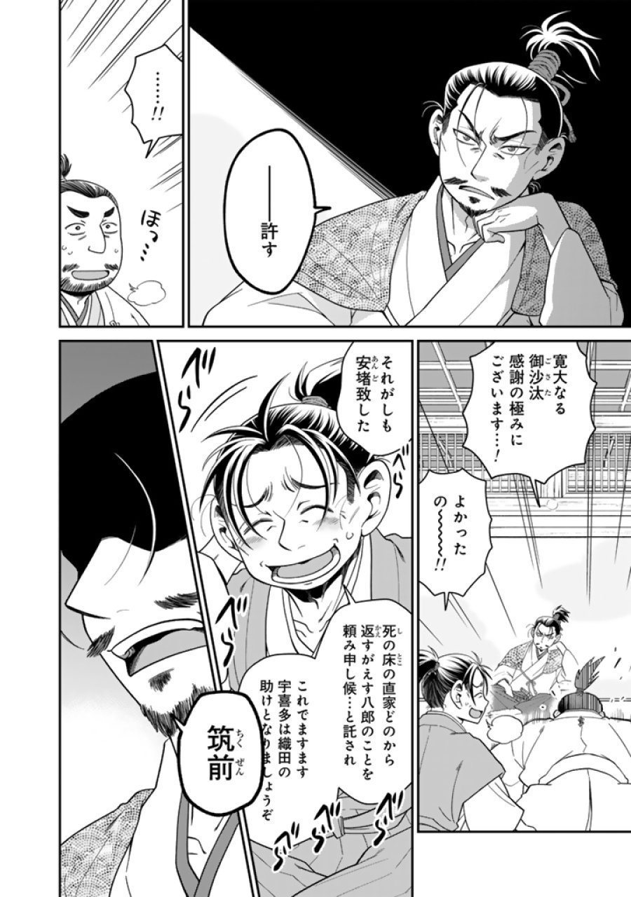 暁天のクラウン ～羽柴秀吉の最もハードな十四日間～ 第13話 - Page 6