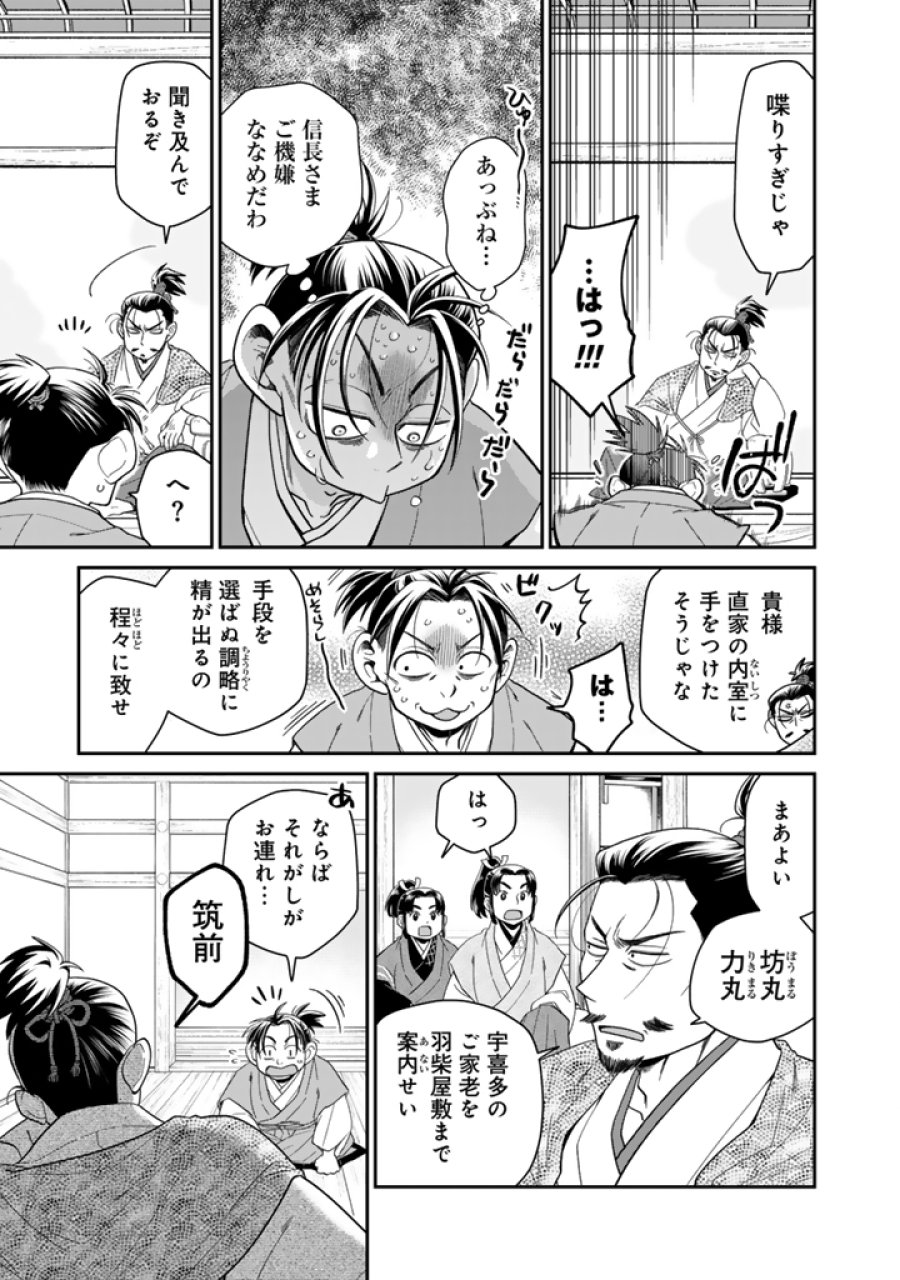 暁天のクラウン ～羽柴秀吉の最もハードな十四日間～ 第13話 - Page 7