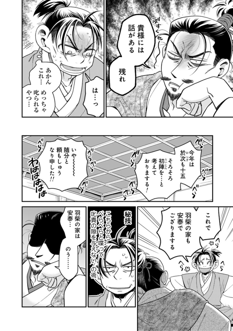 暁天のクラウン ～羽柴秀吉の最もハードな十四日間～ 第13話 - Page 8