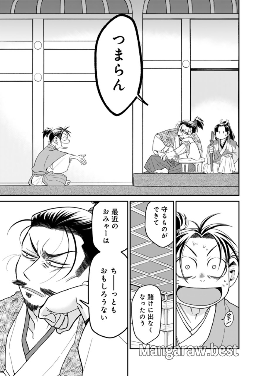 暁天のクラウン ～羽柴秀吉の最もハードな十四日間～ 第13話 - Page 9