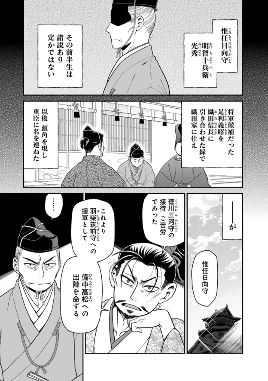 暁天のクラウン ～羽柴秀吉の最もハードな十四日間～ 第15話 - Page 1