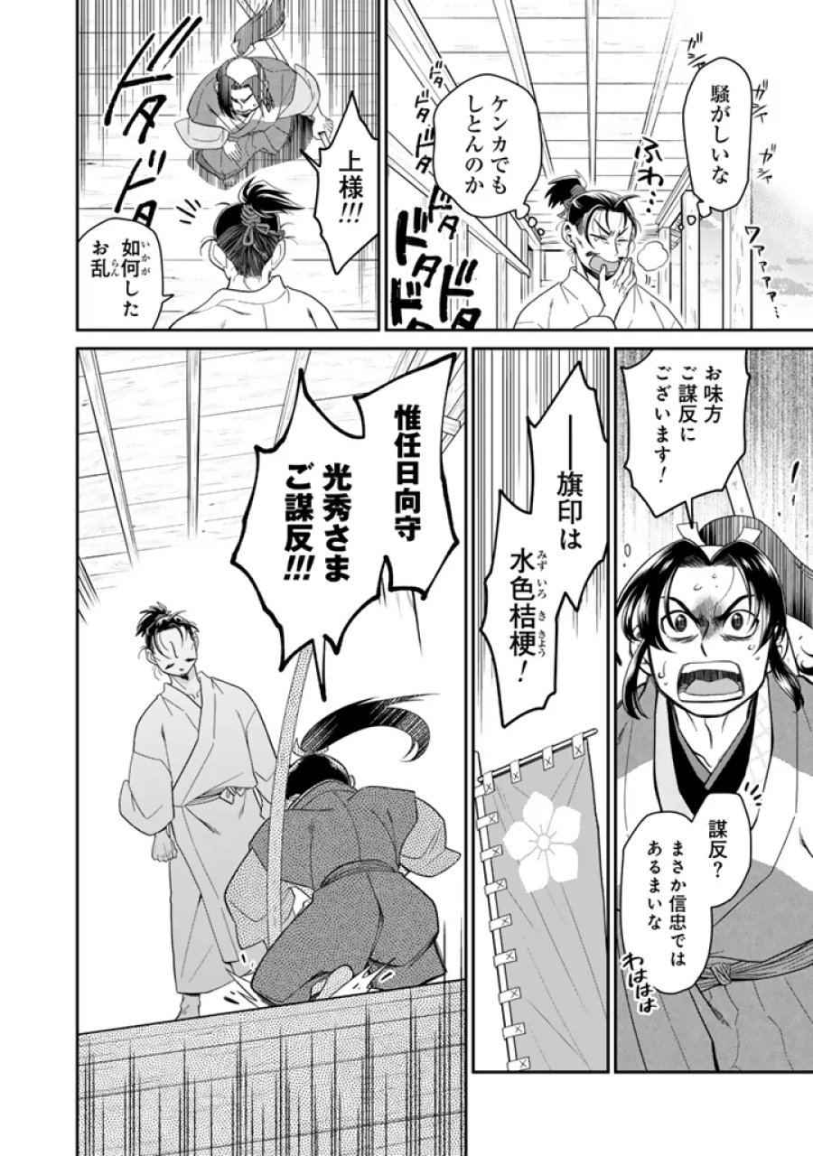 暁天のクラウン ～羽柴秀吉の最もハードな十四日間～ 第15話 - Page 10