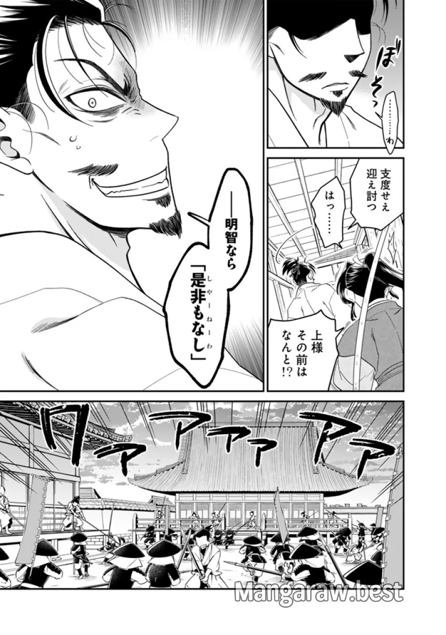 暁天のクラウン ～羽柴秀吉の最もハードな十四日間～ 第15話 - Page 11