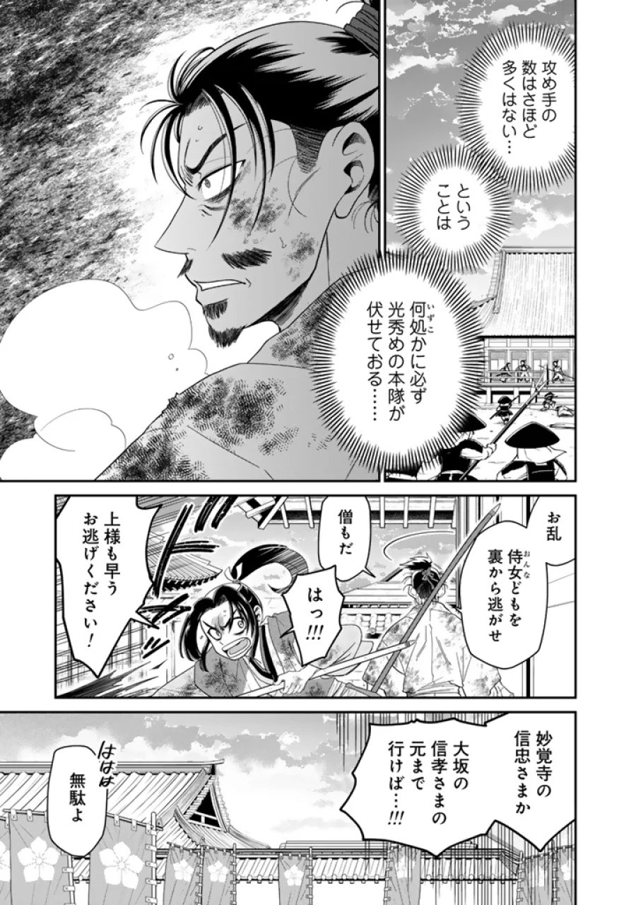 暁天のクラウン ～羽柴秀吉の最もハードな十四日間～ 第15話 - Page 13