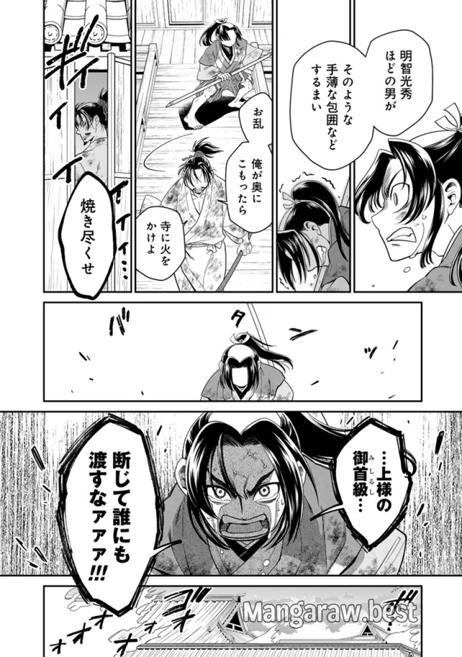 暁天のクラウン ～羽柴秀吉の最もハードな十四日間～ 第15話 - Page 14