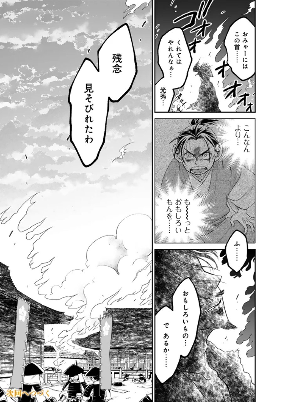 暁天のクラウン ～羽柴秀吉の最もハードな十四日間～ 第15話 - Page 17