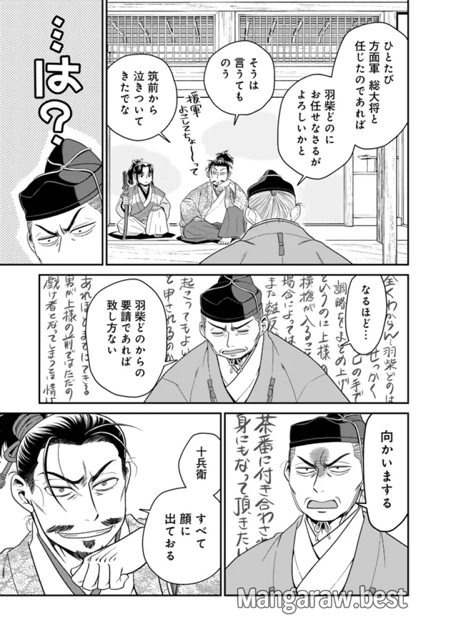 暁天のクラウン ～羽柴秀吉の最もハードな十四日間～ 第15話 - Page 3