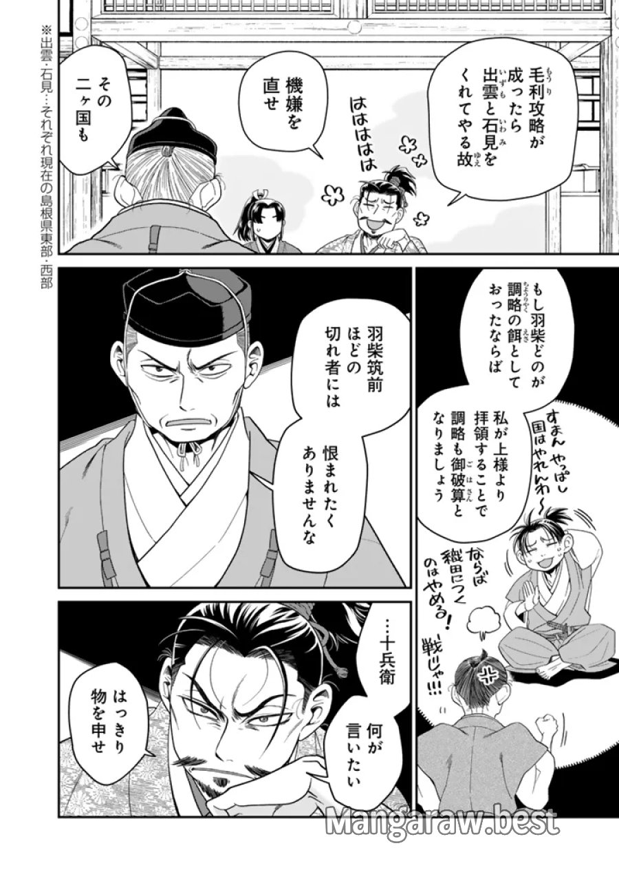 暁天のクラウン ～羽柴秀吉の最もハードな十四日間～ 第15話 - Page 4