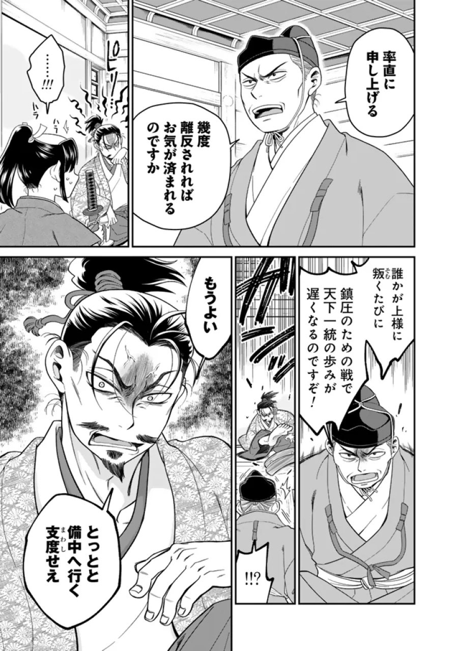 暁天のクラウン ～羽柴秀吉の最もハードな十四日間～ 第15話 - Page 5