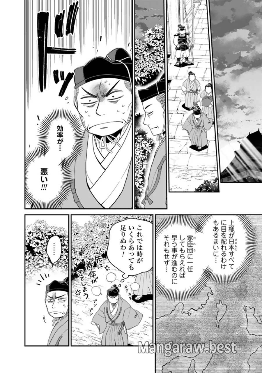 暁天のクラウン ～羽柴秀吉の最もハードな十四日間～ 第15話 - Page 6