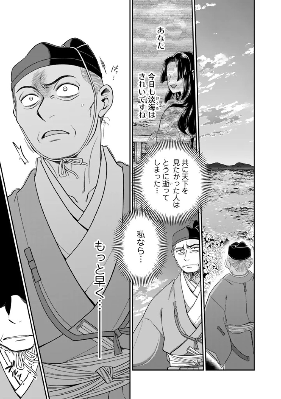 暁天のクラウン ～羽柴秀吉の最もハードな十四日間～ 第15話 - Page 7
