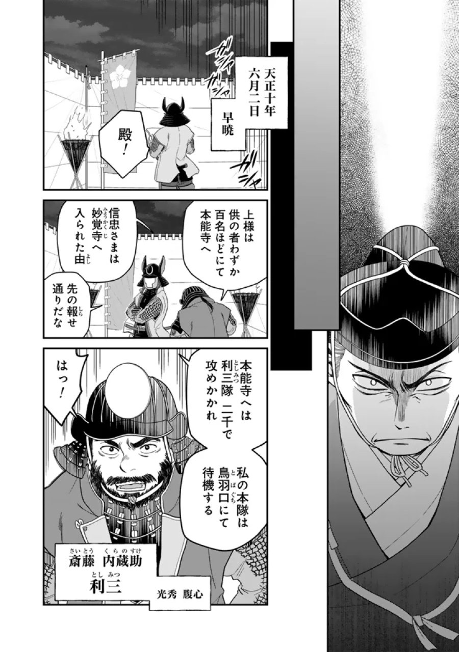 暁天のクラウン ～羽柴秀吉の最もハードな十四日間～ 第15話 - Page 8