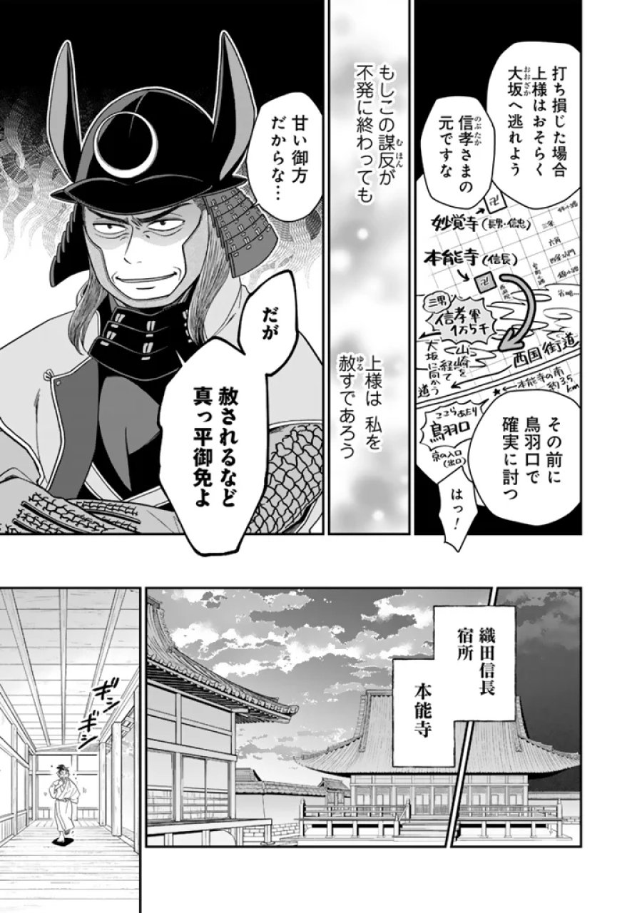 暁天のクラウン ～羽柴秀吉の最もハードな十四日間～ 第15話 - Page 9