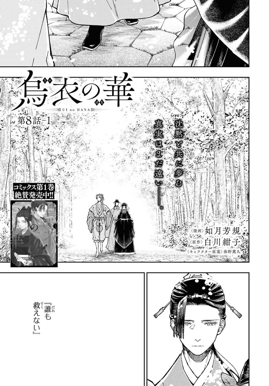 烏衣の華 第8.1話 - Page 1