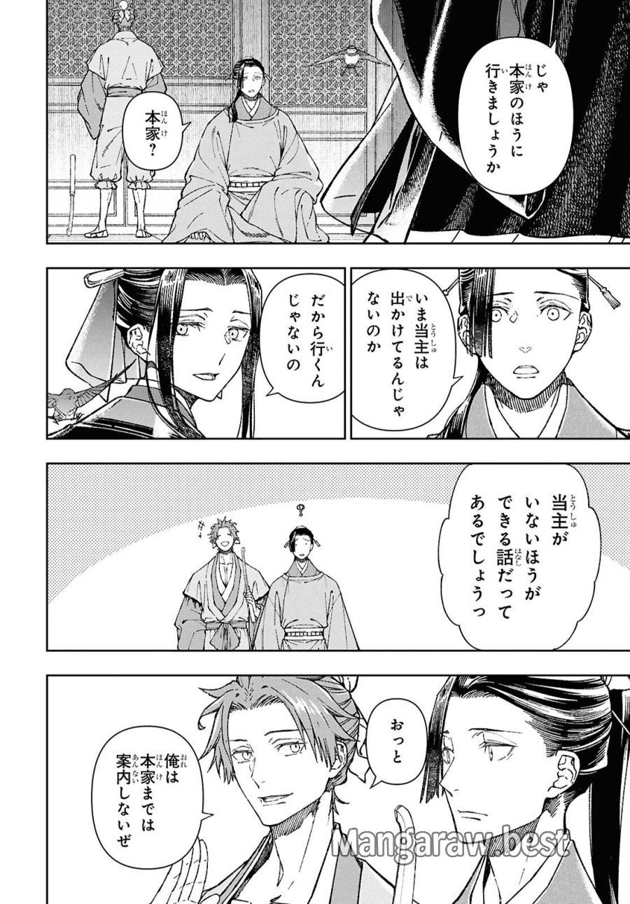 烏衣の華 第8.1話 - Page 10