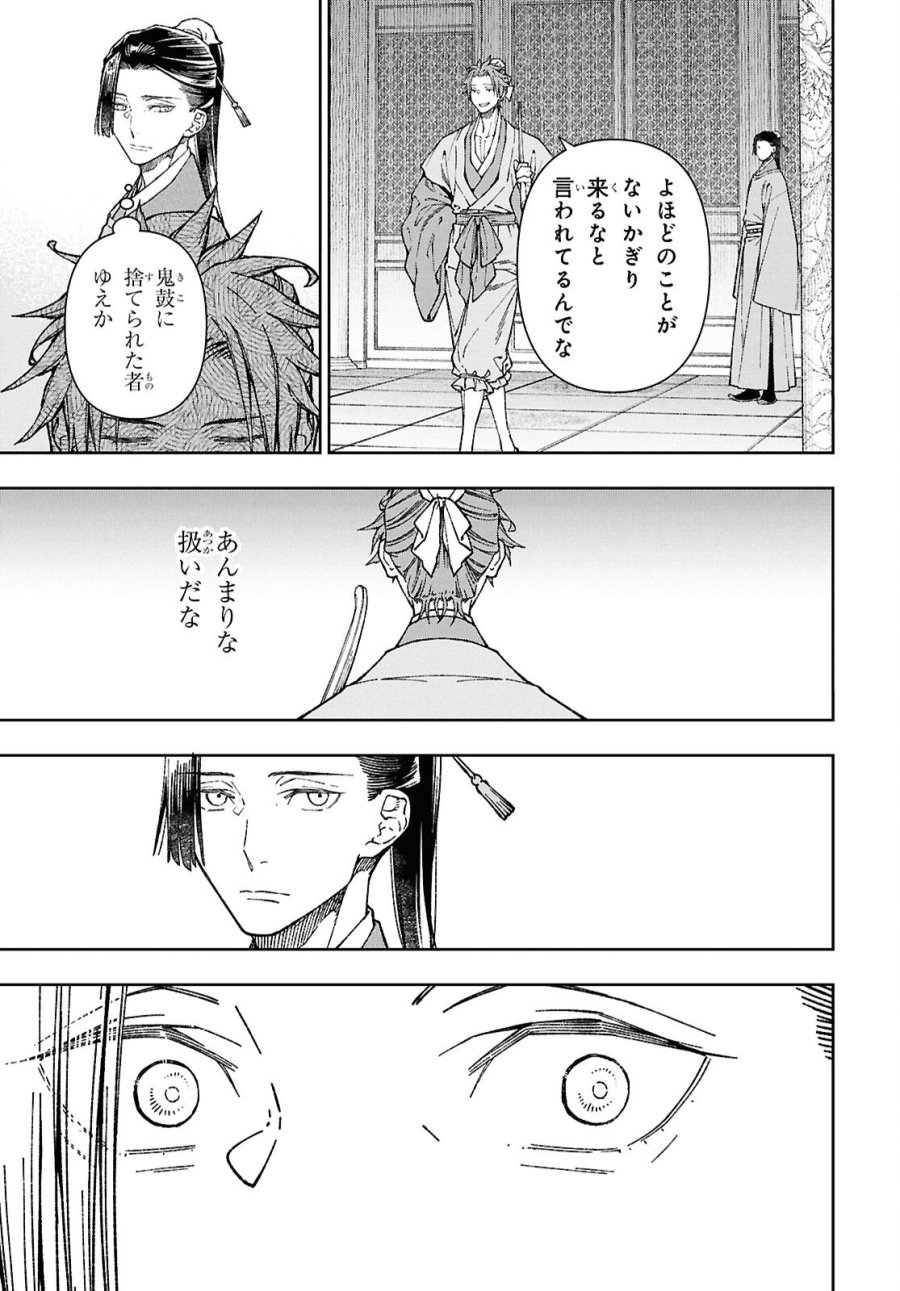 烏衣の華 第8.1話 - Page 11