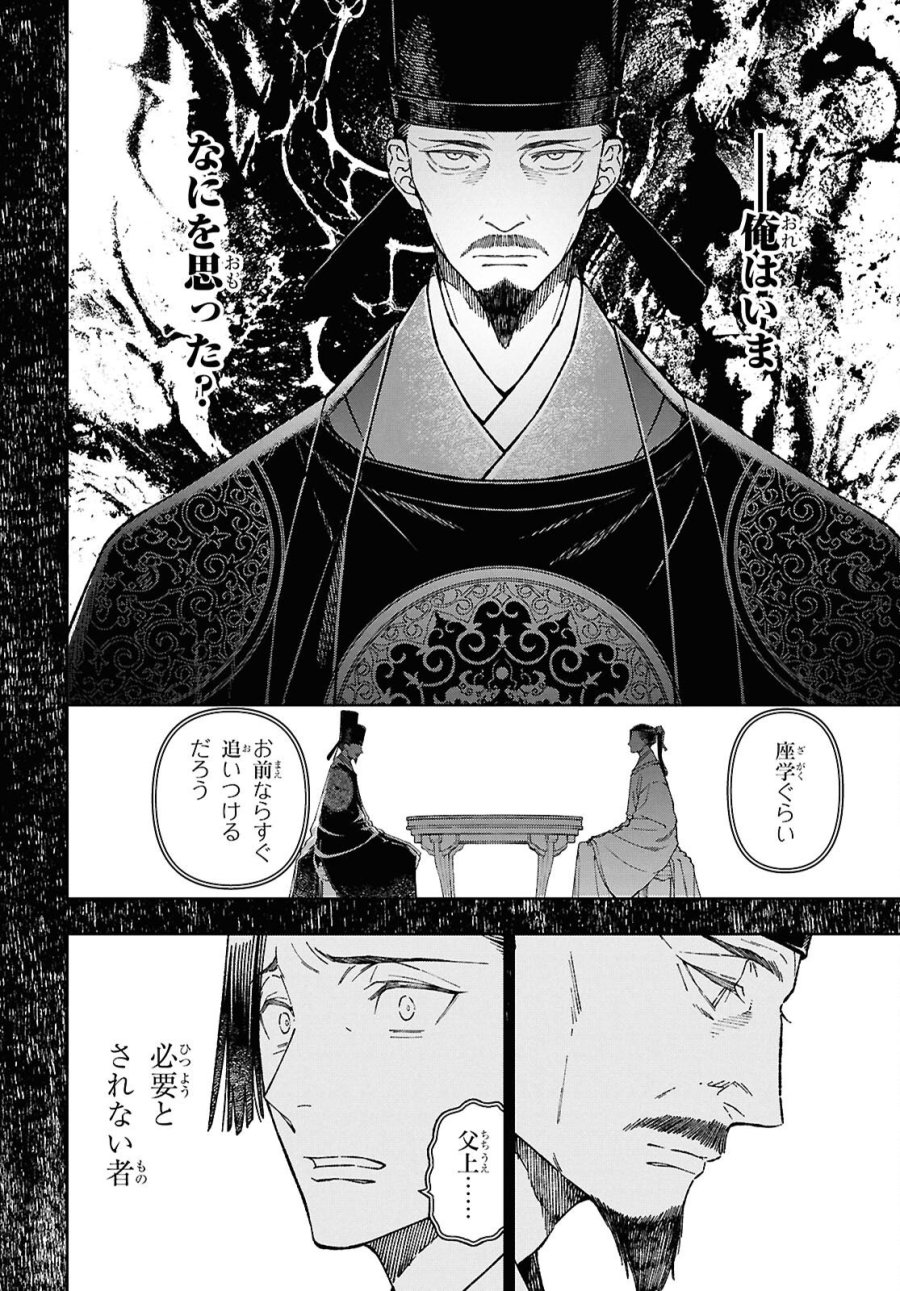 烏衣の華 第8.1話 - Page 12