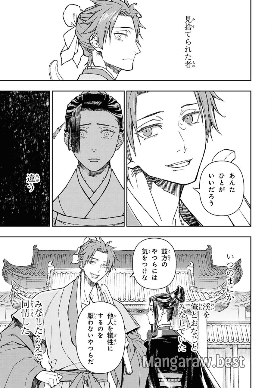 烏衣の華 第8.1話 - Page 13