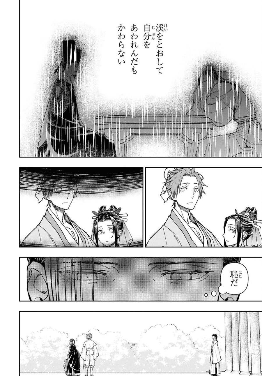 烏衣の華 第8.1話 - Page 14