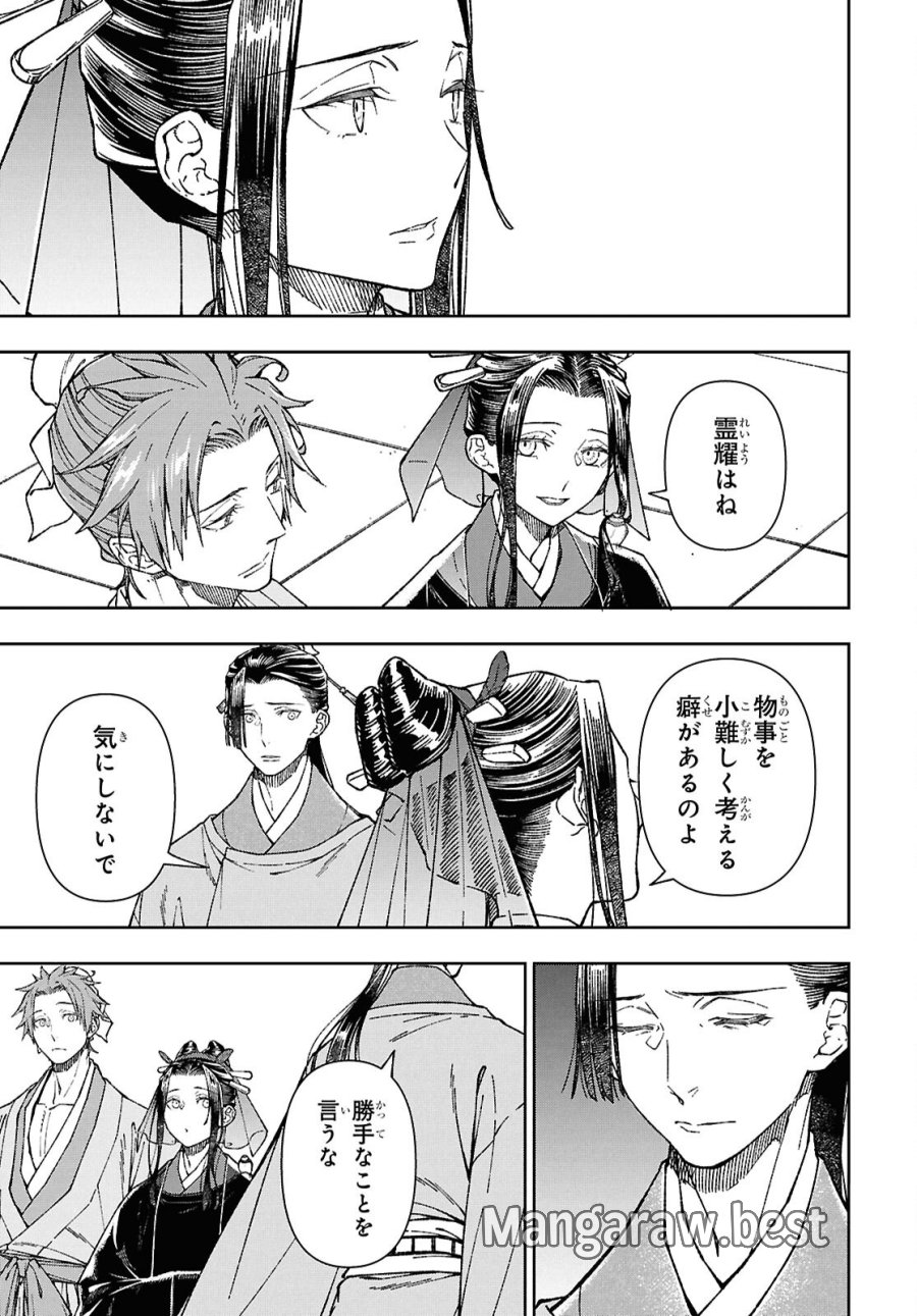 烏衣の華 第8.1話 - Page 15