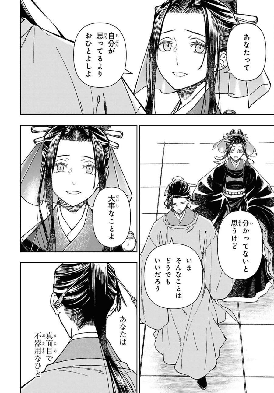 烏衣の華 第8.1話 - Page 16